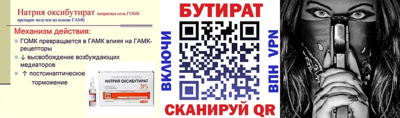 Бутират BDO 33%  Торжок 
